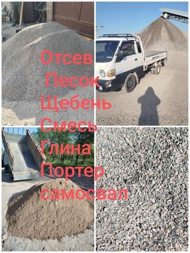 строительный мусор: Отсев, Для стяжки, Оптом, Портер — 1