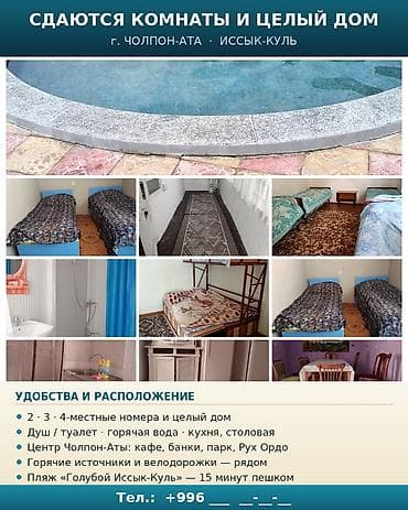 Отдых на Иссык-Куле: Хостел и койко-место на Иссык-Куле, Чолпон-Ата, Есть: Кухня — 1
