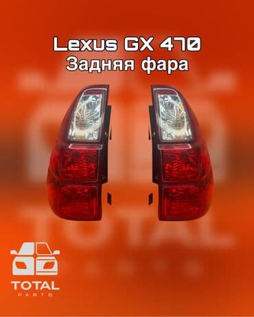 Комплект стоп-сигналов Lexus Б/у, Оригинал at lalafo.kg Комплект стоп-сигналов Lexus Б/у, Оригинал