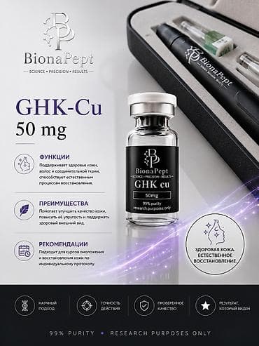 molecule plus: BionaPept — премиальная пептидная терапия wellness. Не являются — 4