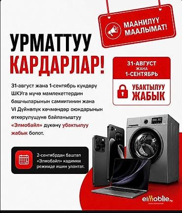 magic beat: 📱 ЖАҢЫ ТЕЛЕФОН КЕРЕКПИ? Сатып алардан мурун баасын башка дүкөндөр — 3