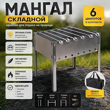 в поход: Мангал Портативный — 1
