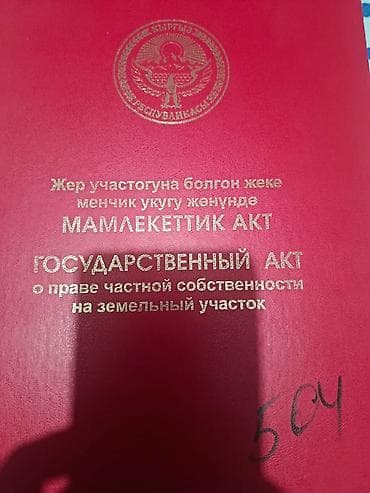 кантейнер 40 т: 4 соток, Кызыл китеп — 1