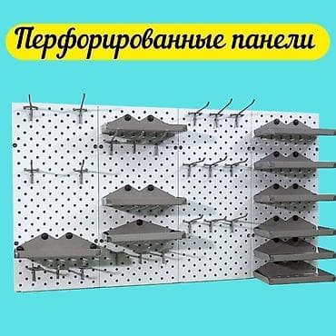 Строительное оборудование: Панель перфорированная, настенная, для магазина и склада Общее — 6