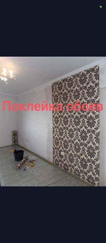 Поклейка обоев: Поклейка обоев, Демонтаж старых обоев | Жидкие обои, Фотообои, Бумажные обои Больше 6 лет опыта — 1