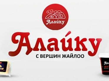кымыз бышкыч: Кымыз кымыз кымыз алайкунун 200%таза кымызы оптом и в розницу туз — 1