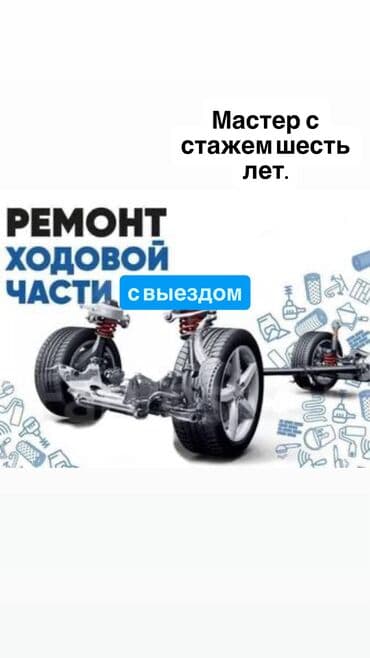 Ремонт деталей автомобиля, Профилактика систем автомобиля, Проверка степени износа деталей автомобиля, с выездом