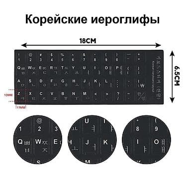 e ink: Корейские буквы - наклейки на клавиатуру. Матовая черная основа + — 2