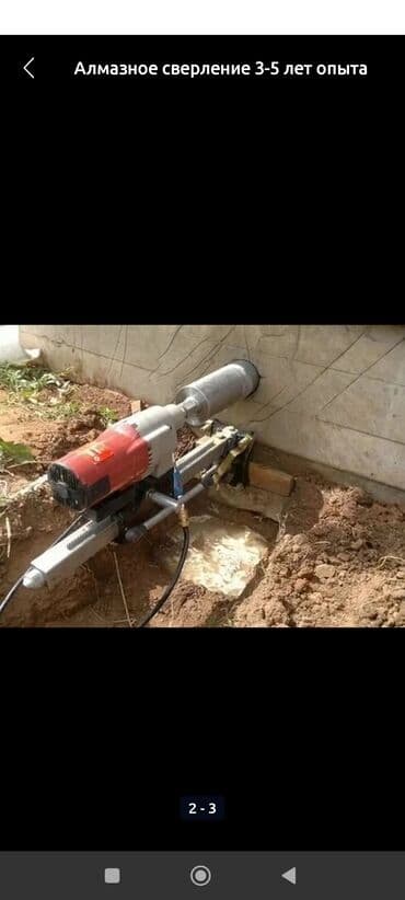 Алмазное сверление 1-2 года опыта