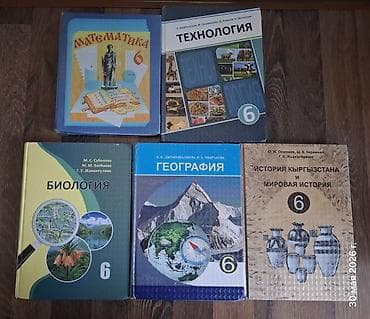 Учебники 6 класс / для РУССКОЙ школы: - Математика 6 класс -