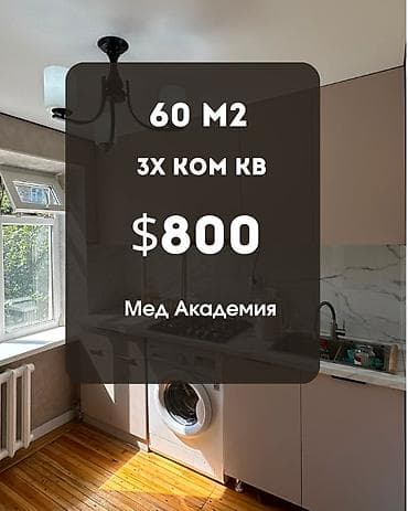 Сдается 3 ком квартира Ахунбаева / Токтоналиева После ремонта, вся