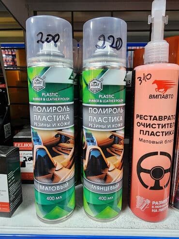 c 220: Автокосметика, Для салона, Новый, Оригинал — 1