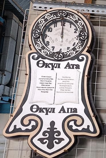 купить настенные часы в бишкеке: Настенные часы-панно с кыргызским орнаментом и поздравительными — 4