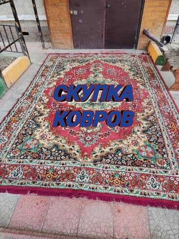 Скупка ковров, Ковры и паласы
