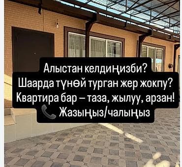 Квартира посуточно. Чистая, тёплая и недорогая. Бишкек 1 комната