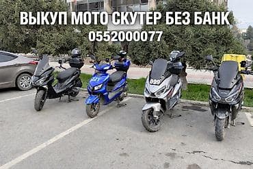 вито обмен: Выкуп мотоциклов и скутеров без участия банка. - Принимаем — 1