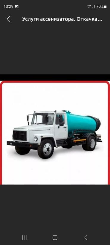 Ассенизаторы,Ассенизаторы Бишке Говновоз Откачка септика Ассенизатор