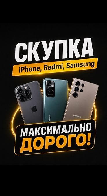 Куплю телефоны дорого рабочий не рабочий всех видов дорого !!!!!!!!!