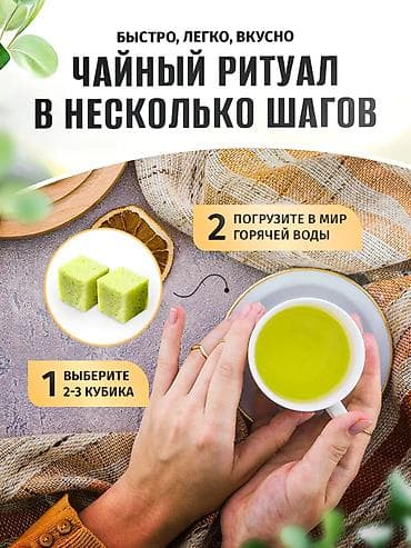 простой: Турецкий «Атом чай — Эвкалипт» в кубиках - Формат: кубики для — 4