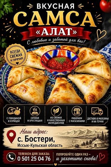 Самса «АЛАТ» — свежая и горячая! - Румяная, сочная и хрустящая самса