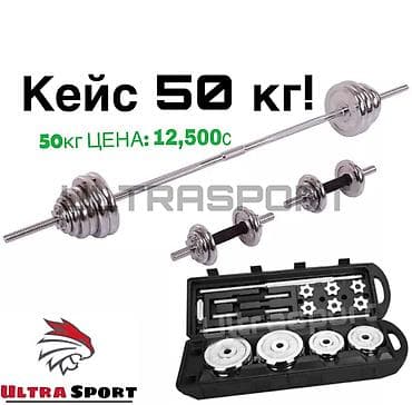 Гантели: Акция❗️ Гантели+штанга с кейсом 🔥 ▫️55 кг 6в1- 15,000 сом ▫️50 кг — 3