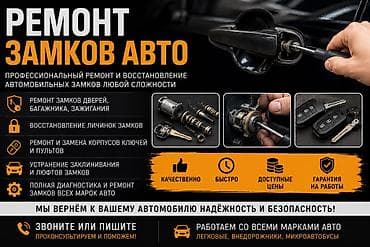 ремонт замка авто: Ремонт замков авто Профессиональный ремонт и восстановление — 1