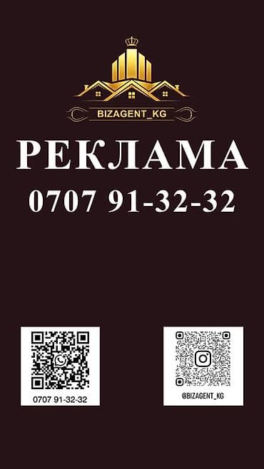 цветочный салон: Рекламные услуги BIZAGENT_KG - Размещение и продвижение: разработка и — 1
