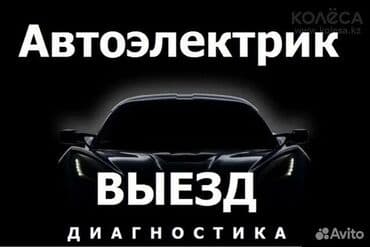 ремонт ходовой части в бишкеке | ремонт ходовки бишкек | ремонт ходовой в бишкеке | фото: Услуги автоэлектрика, с выездом — 4