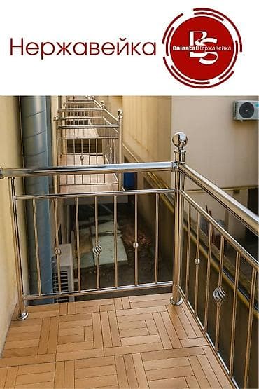 Готовые перила: Готовые перила, Материал: Металл, Для балкона, Новый — 7