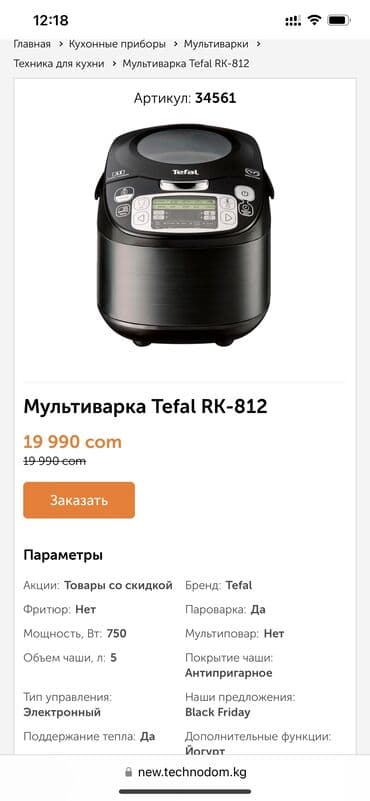 мультиварка филипс: Мульти-варка Tefale RK 81232. Состояние новое. Подарили, не — 3