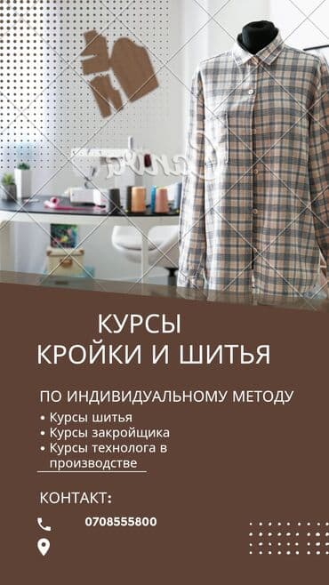 Курсы моделирования одежды, Курсы шитья, Курсы кроя | Пятинитка, Прямострочная машина, Четырехнитка Выдается сертификат at lalafo.kg Курсы моделирования одежды, Курсы шитья, Курсы кроя | Пятинитка, Прямострочная машина, Четырехнитка Выдается сертификат