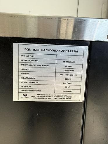 Оборудование для бизнеса: Аппарат для мягкого мороженого BQL-828N - Тип: напольный, с тремя — 3