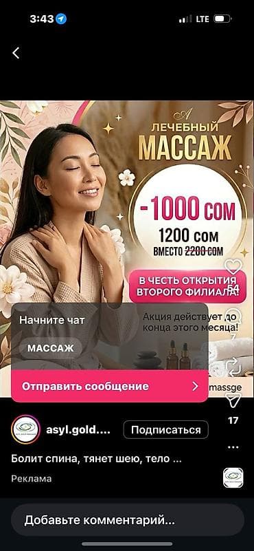 Массаж | Лечебный массаж