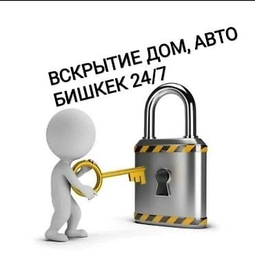 обшивка входных дверей: Аварийное вскрытие замков Вскрытие — 1