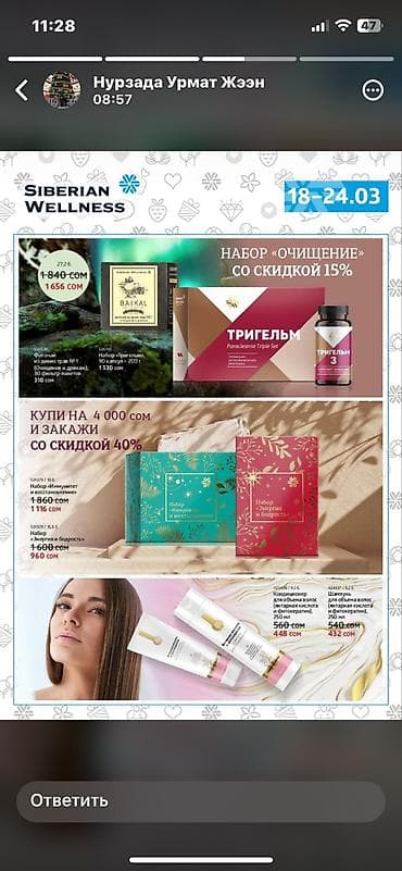 правильное питание: Сибирское здоровья компаниясынын витаминдери, баддары. 100% натуралдуу — 10