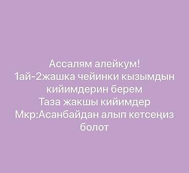тёлочку: Другие детские вещи — 1