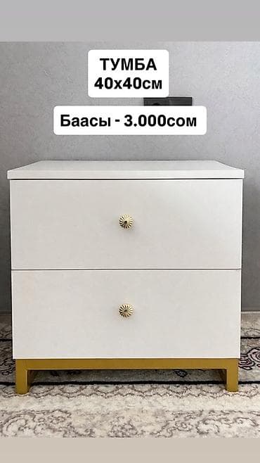 Тумба 40×40 см ГОРОД - ОШ - Компактная квадратная тумба, подходит