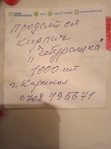 Продается кирпич "Чебурашка" 1000 шт в городе Каракол — 2