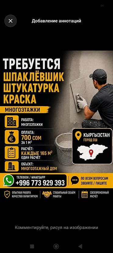 ищу работу горничной: Требуется Отделочник: Штукатурка, шпаклевка, Менее года опыта — 1