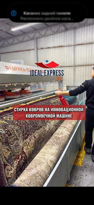 Клининговые услуги: Стирка ковров, | Палас, Ковер, Бесплатная доставка — 2