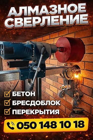 рено бетон: Алмазное сверление Больше 6 лет опыта — 3