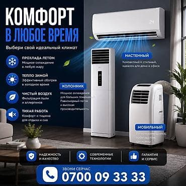 Кондиционеры для дома и офиса — комфорт в любое время года. Варианты