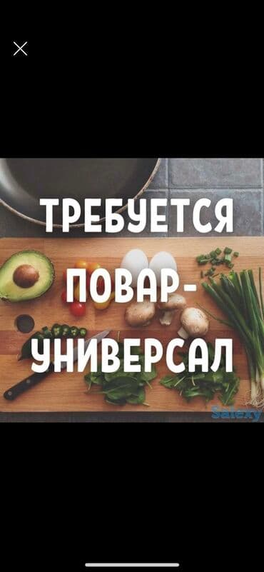 требуется помощник повора: Требуется Повар : Горячий цех, 1-2 года опыта — 1