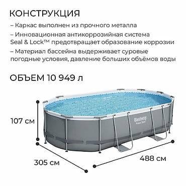 488/305/107см. Bestway 56448 BW Каркасный бассейн Power Steel, 10949л — 2