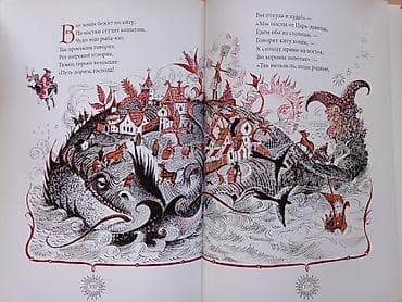 Балдарга арналган китептер: Конёк-горбунок. Пётр Ершов. Серия "Золото России" Издательство — 4