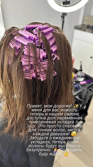 Долговременная прикорневая укладка Bu Star г.Токмок ул Жантаева 38а — 1