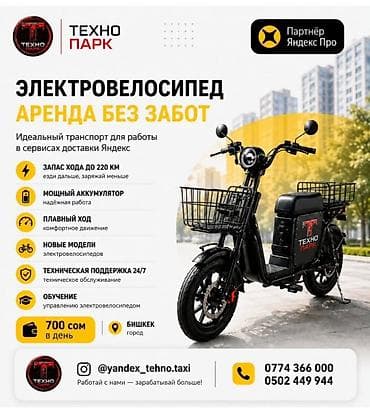 Электровелосипед — аренда без забот Идеальный транспорт для работы в