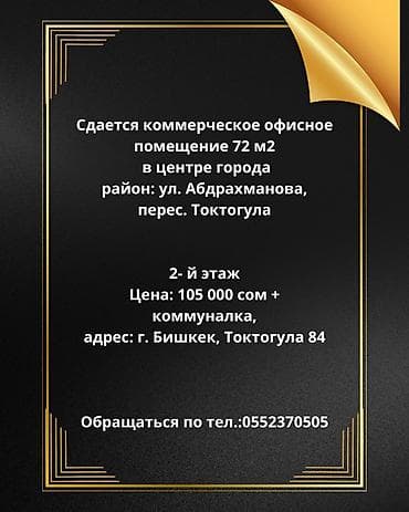 моссовет: Сдается коммерческое офисное помещение 72 м2, в центре города район — 1