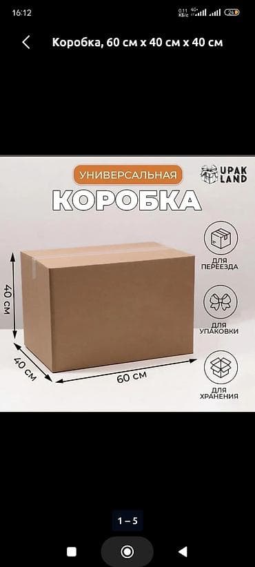 коробки 60х40х40: Ящик — 1
