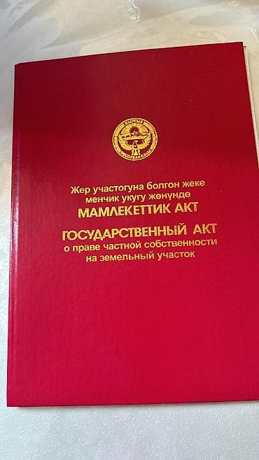 красно степная: 10 соток, Для бизнеса, Красная книга, Договор купли-продажи, Договор дарения — 1
